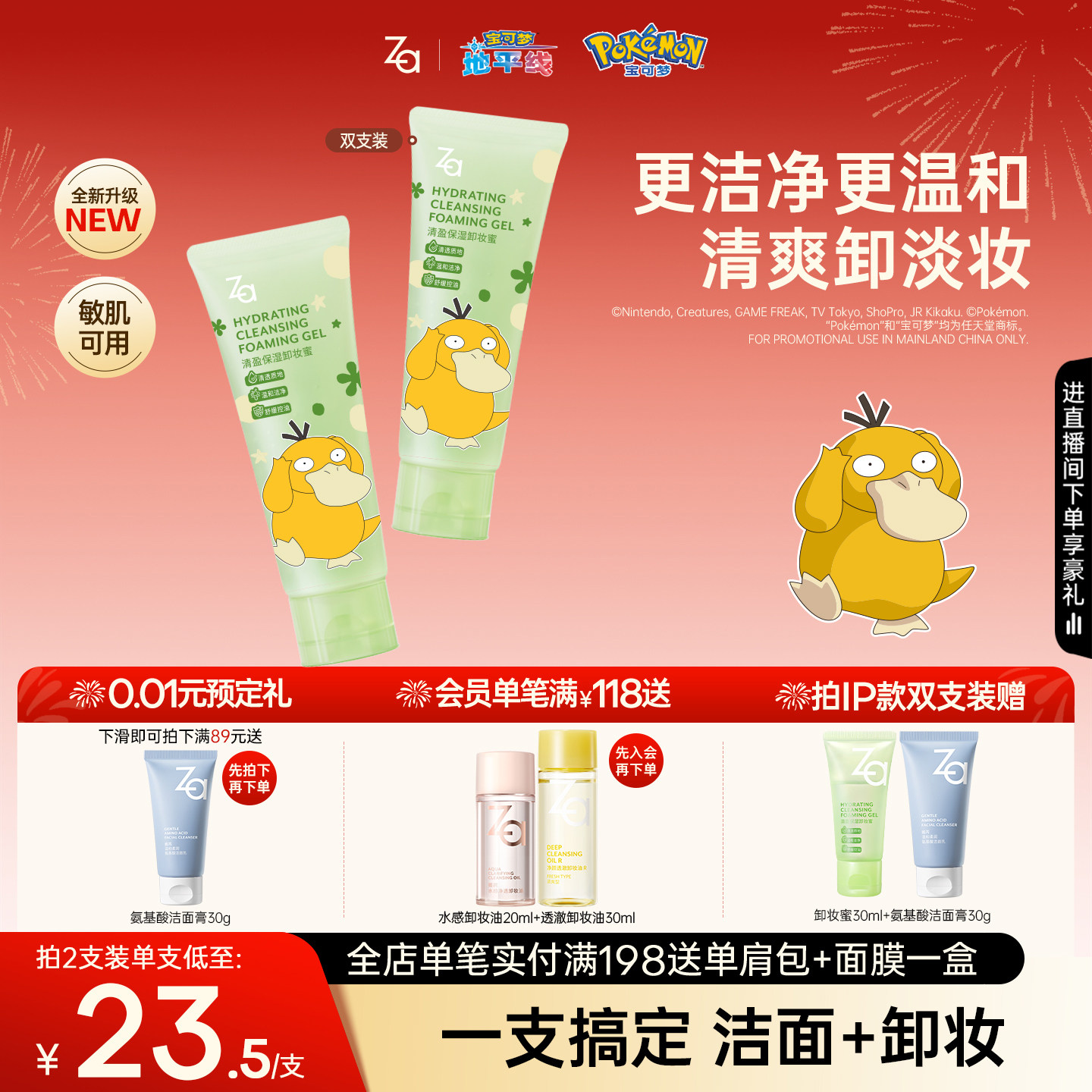 Za姬芮卸妆蜜洁面膏洗面奶温和清洁卸妆啫喱膏二合一可卸淡妆防晒,美容护肤/美体/精油,卸妆,淘宝优惠券,粉丝福利购,淘宝优惠卷