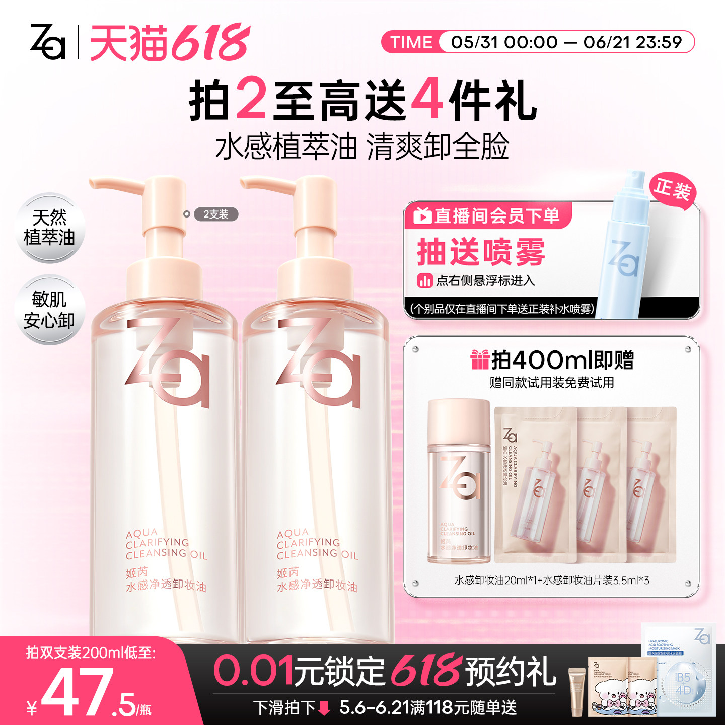 618现货抢Za姬芮植萃温和卸妆油水感深层卸浓妆敏感肌不糊眼温和