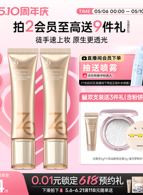Za姬芮鱼子精华有色面霜轻粉底养肤遮瑕紧致舒缓保湿控油隐毛孔