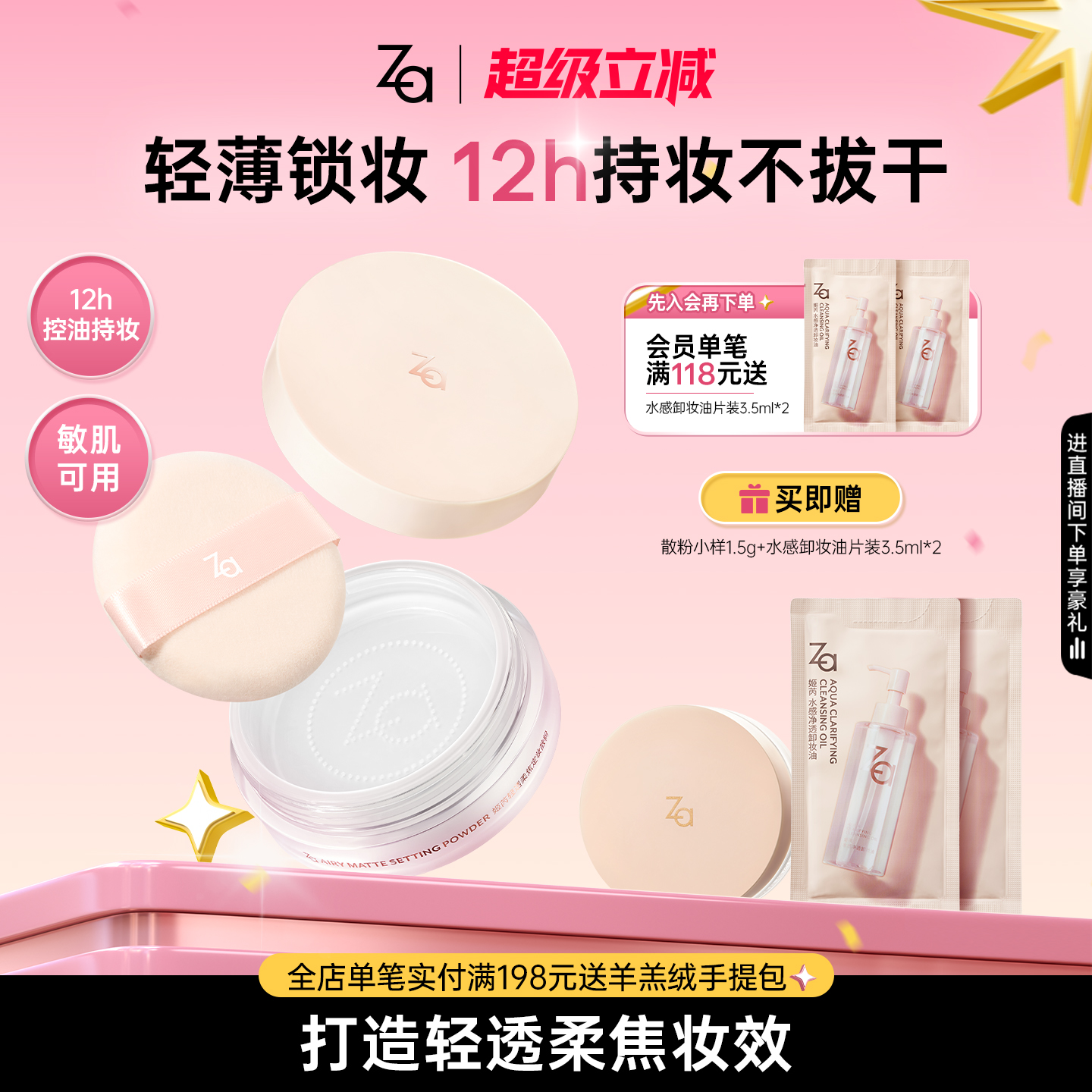 12h轻薄锁妆 贴肤柔光不拔干