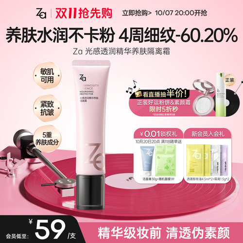 Za姬芮精华养肤隔离妆前乳遮瑕持妆紧致抗皱控油保湿持妆敏肌可用