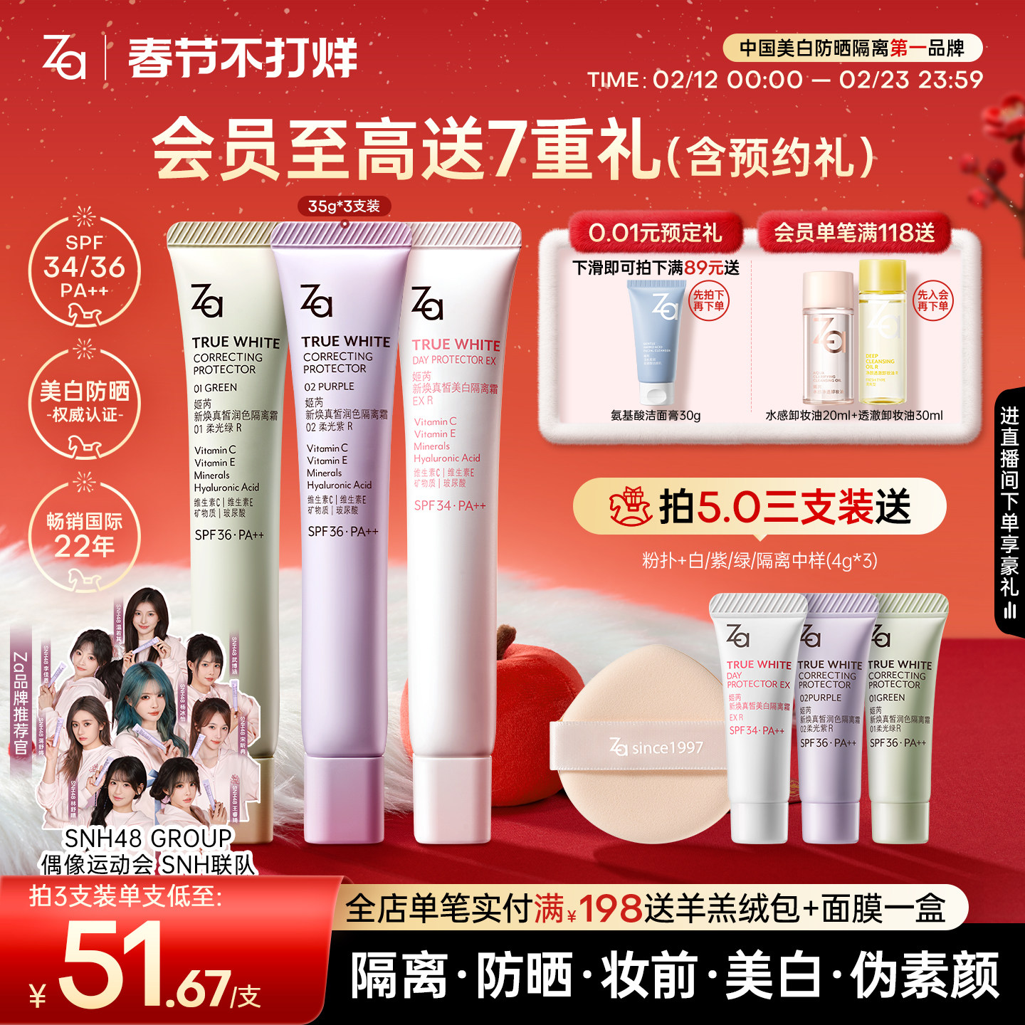 【进店播专享价】Za姬芮美白防晒隔离霜水润妆前乳提亮自然素颜霜