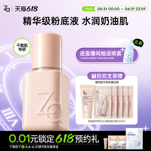 Za姬芮小瓷瓶精华粉底液水润清透遮瑕干敏皮可用打造奶油肌