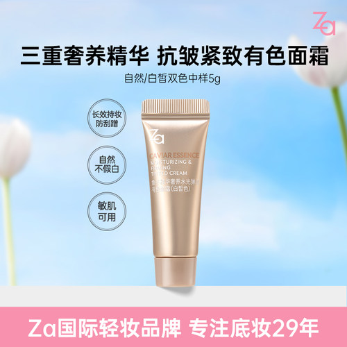 Za姬芮高效抗老有色面霜轻粉底防刮蹭自然不