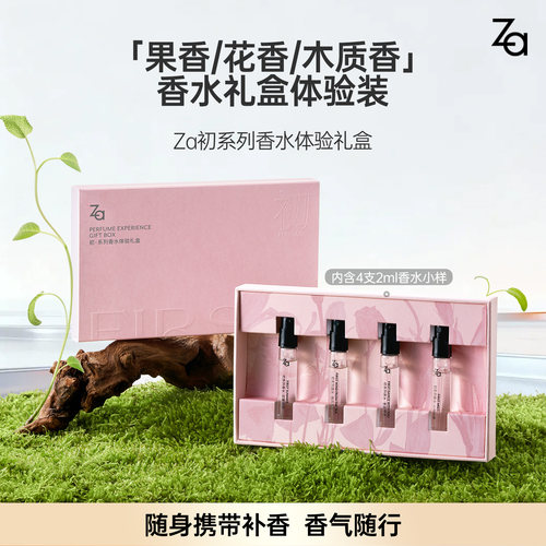 Za姬芮初系列香水体验礼盒