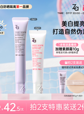 特惠装Za姬芮淡黑美白防水防晒隔离妆前乳素颜霜防水提亮保湿敏肌