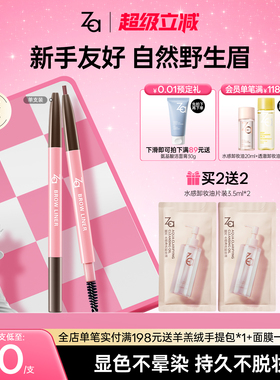 Za姬芮柔芯眉笔自然持久不脱色不脱妆防水防汗经典款眼线烟灰粽色