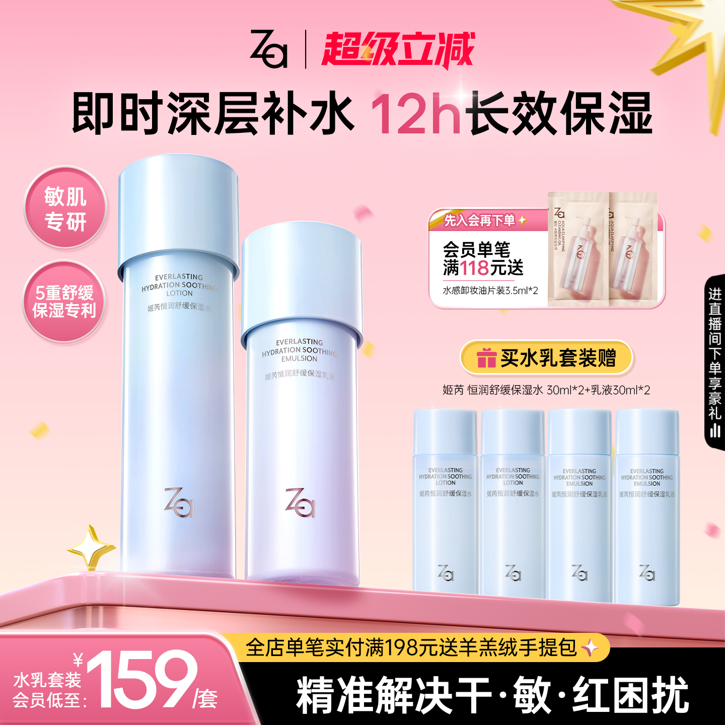 Za姬芮恒润舒缓保湿化妆水乳液补水护肤敏肌舒缓夏日护肤品套组