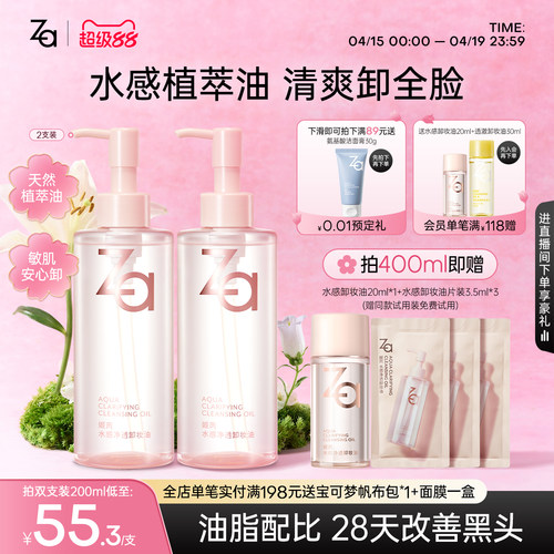 Za姬芮植萃温和卸妆油水感深层卸浓妆敏感肌可用不糊眼温和清洁