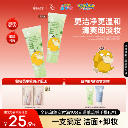 Za姬芮卸妆蜜洁面膏洗面奶温和清洁卸妆啫喱膏二合一可卸淡妆防晒