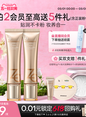 Za姬芮鱼子精华有色面霜轻粉底养肤遮瑕紧致舒缓保湿控油隐毛孔