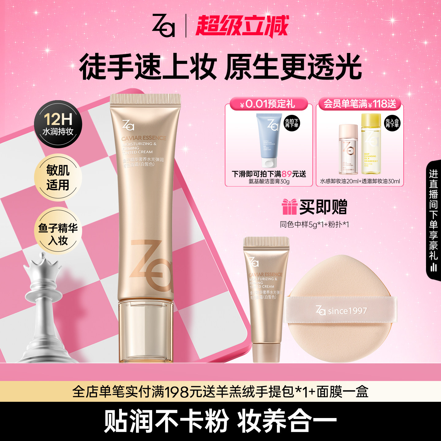 Za姬芮鱼子精华有色面霜轻粉底养肤遮瑕紧致舒缓保湿控油隐毛孔