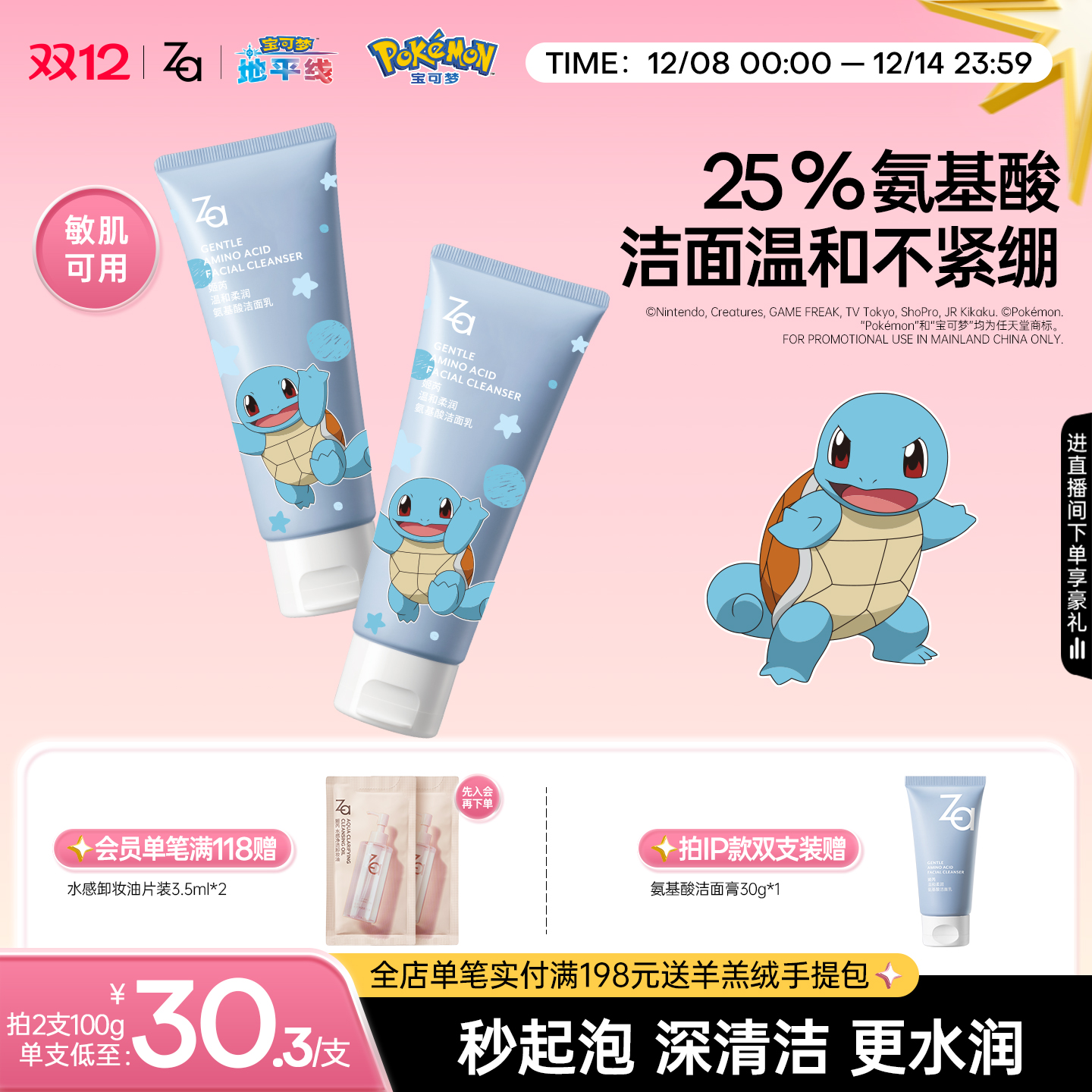 宝可梦Za姬芮氨基酸洗面奶洁面膏温和清洁不拔干敏肌可用男女可用