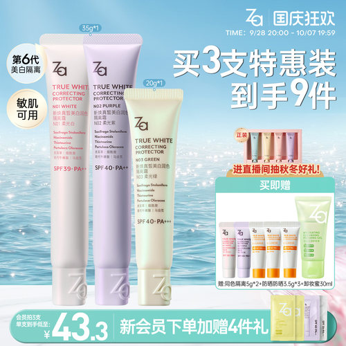 美白防晒妆前隔离伪素颜霜