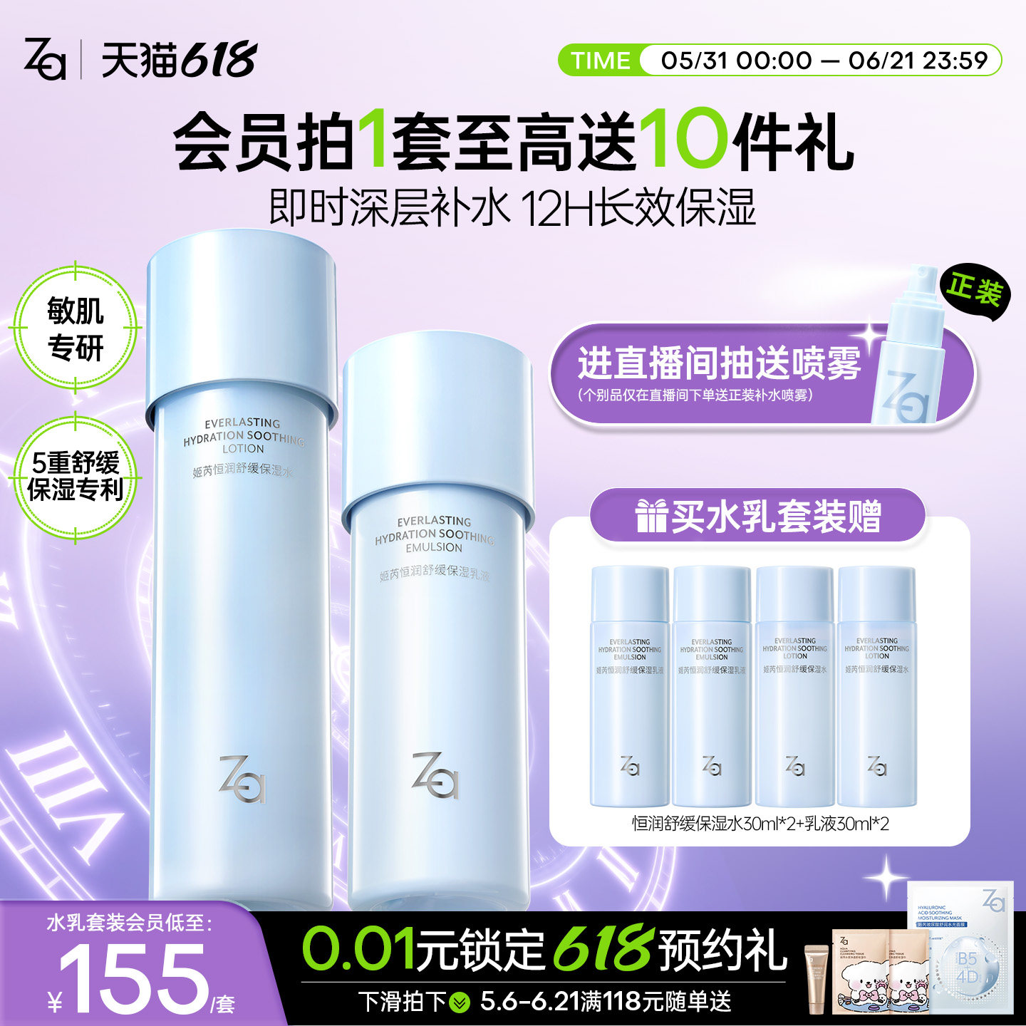 Za姬芮恒润舒缓长效保湿化妆水乳液深层补水敏肌舒缓护肤品套组