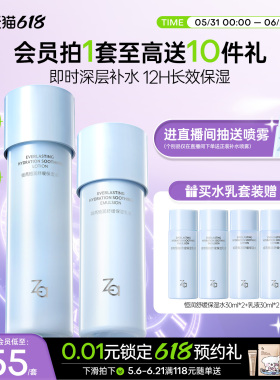 Za姬芮恒润舒缓长效保湿化妆水乳液深层补水敏肌舒缓护肤品套组