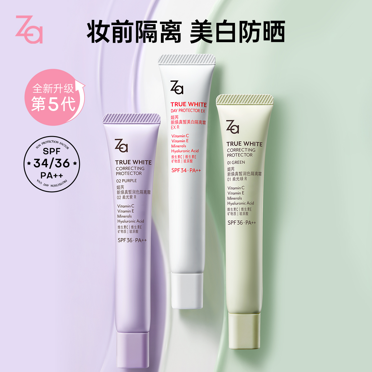 【隔离备用4】Za姬芮隔离霜防晒素颜霜妆前打底美白提亮