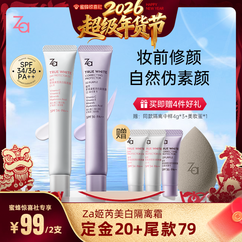 【超级年货节】Za姬芮隔离霜防晒霜妆前打底素颜霜美白,彩妆/香水/美妆工具,隔离/妆前/素颜霜,淘宝优惠券,粉丝福利购,淘宝优惠卷