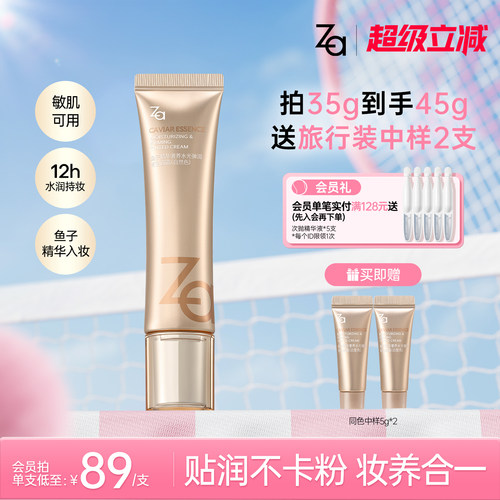 Za姬芮鱼子酱修颜乳有色面霜隔离素颜霜遮瑕养肤轻薄粉底保湿遮瑕