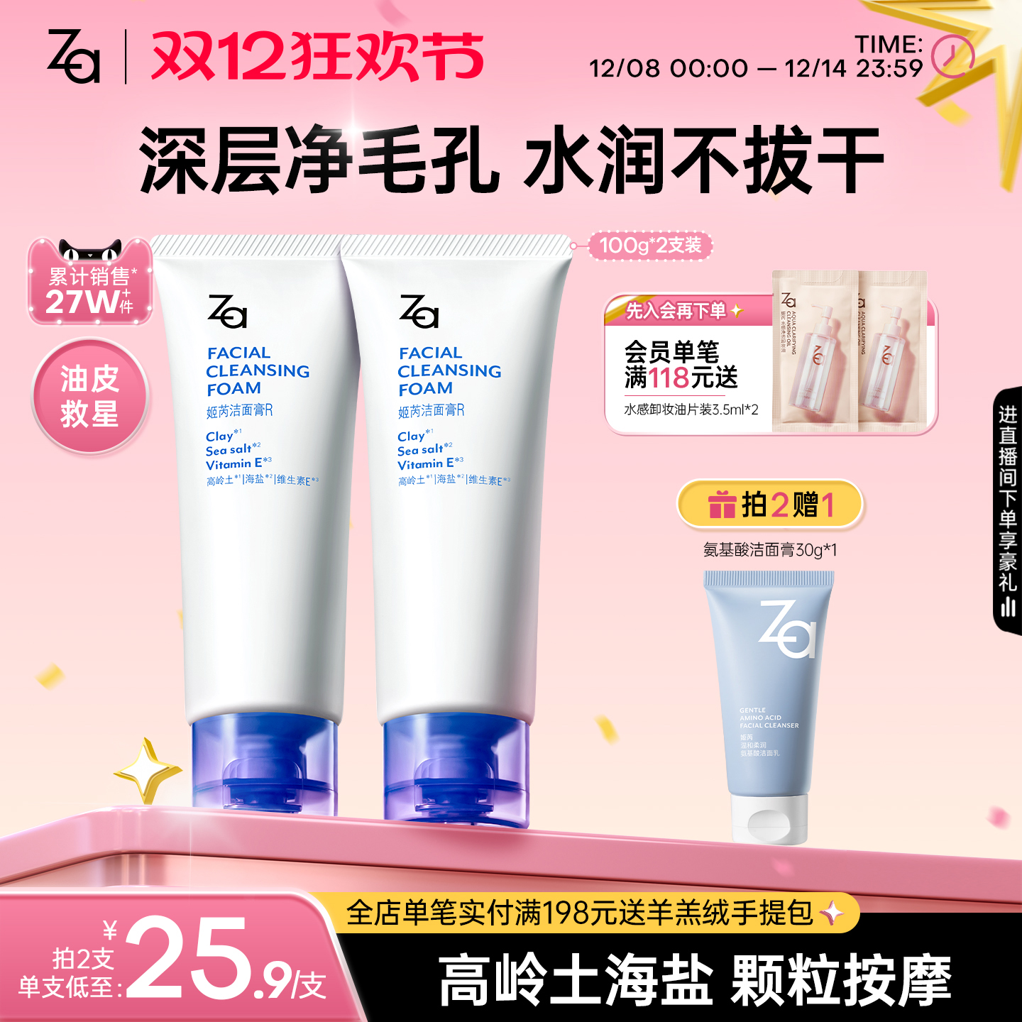 洁净清爽 温和洁肤 持久保湿 颗粒按摩