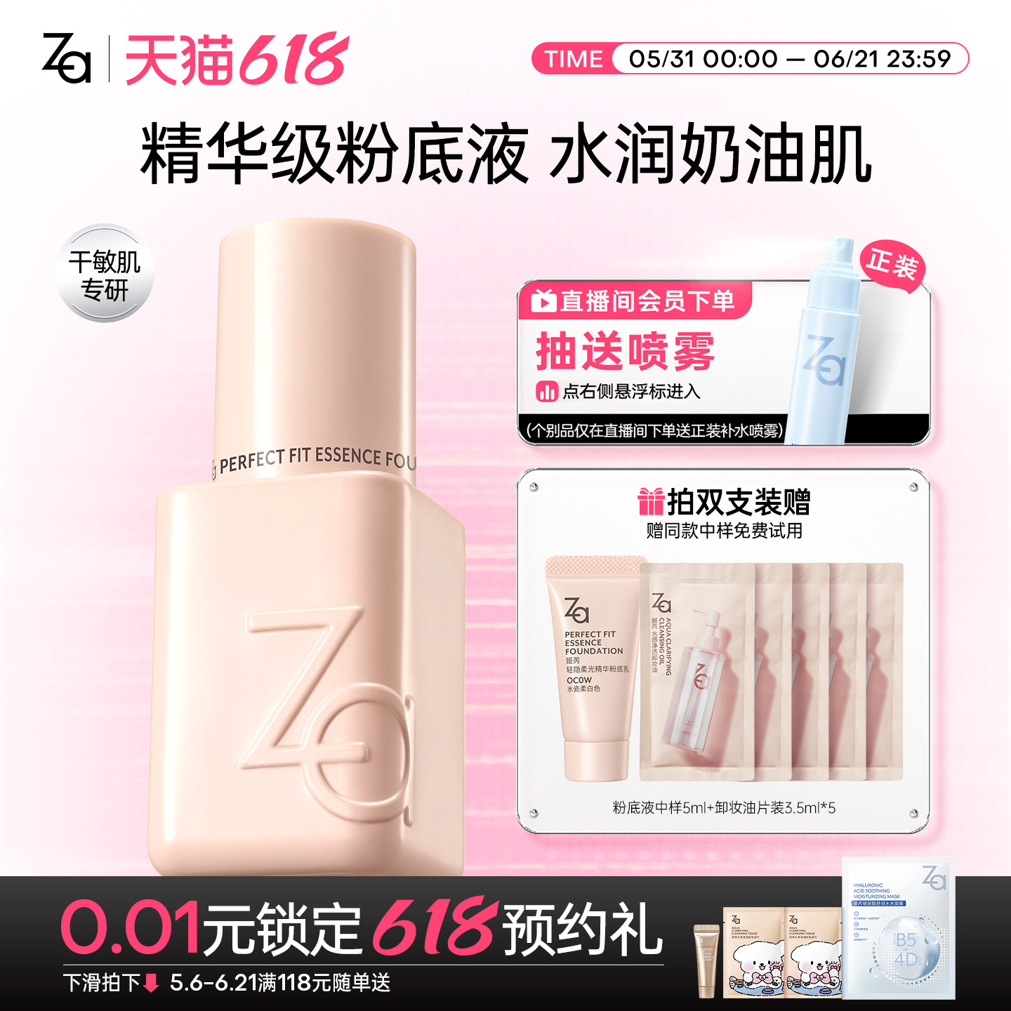 Za姬芮小瓷瓶精华粉底液水润清透遮瑕干敏皮可用打造奶油肌