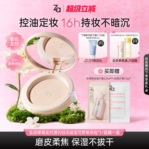 Za姬芮蜜粉饼控油定妆持久遮瑕
