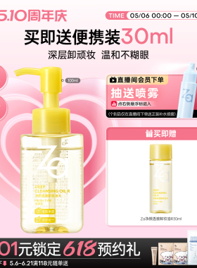 Za姬芮小黄砖卸妆油清爽卸浓妆眼唇妆控油保湿舒缓温和清洁敏肌