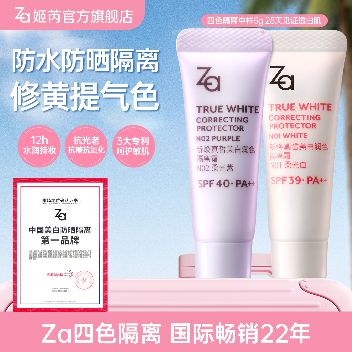 【隔离5g】Za姬芮美白防晒隔离霜素颜霜妆前乳修黄提亮28天真美白
