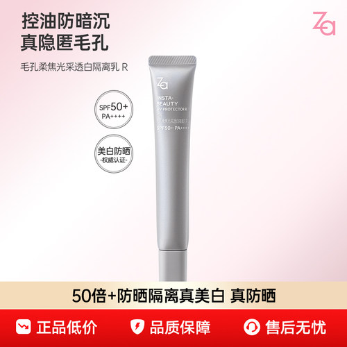 Za姬芮高倍防晒素颜霜美白妆前乳三合一SPF50+高倍防晒隔离霜面部