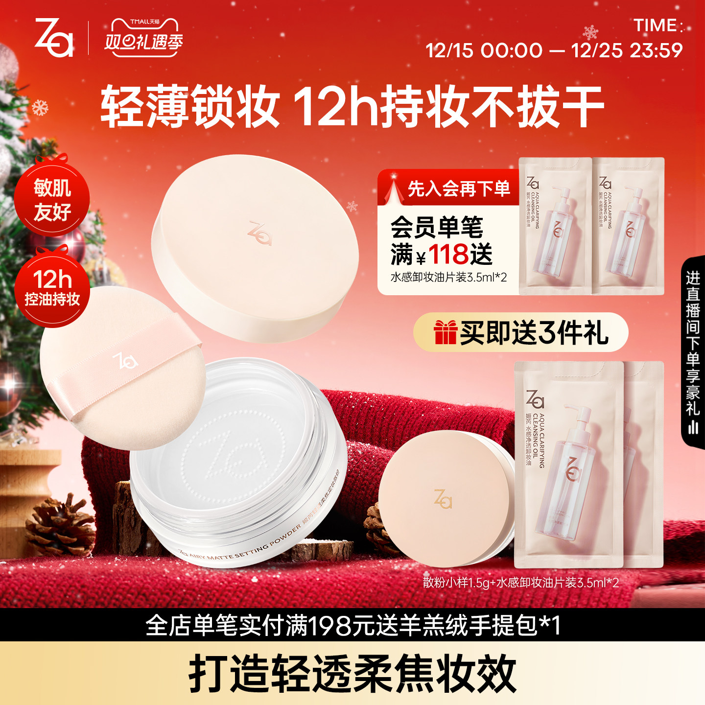 12h轻薄锁妆 贴肤柔光不拔干