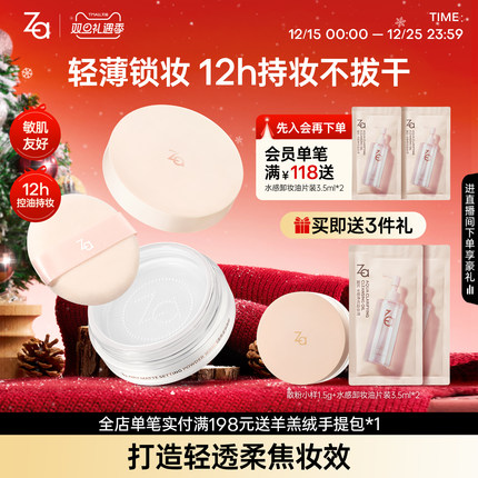 Za姬芮贴贴散粉定妆控油持妆磨皮哑光妆敏肌可用大容量