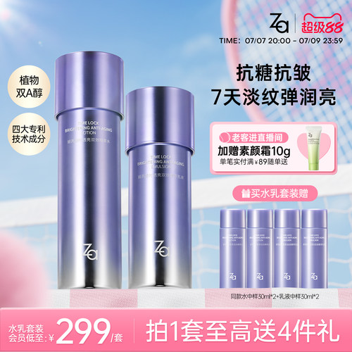 Za姬芮精华双效水乳霜紧致抗皱护肤套组早C晚A植物双A醇护敏肌用