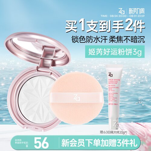 控油定妆粉饼