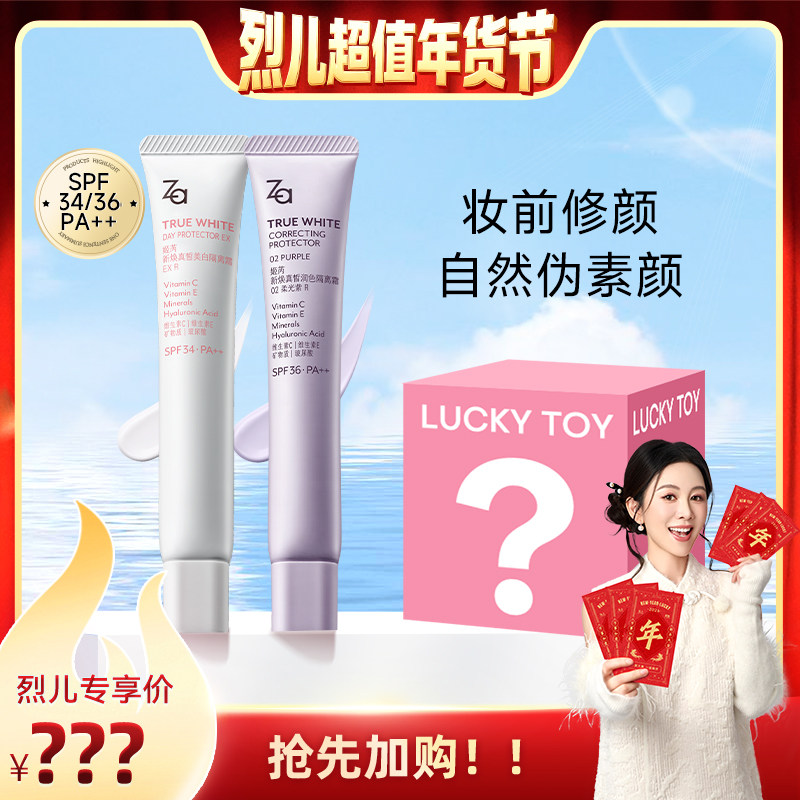 【烈儿超值年货节】Za姬芮隔离霜防晒霜素颜妆前打底,彩妆/香水/美妆工具,隔离/妆前/素颜霜,淘宝优惠券,粉丝福利购,淘宝优惠卷