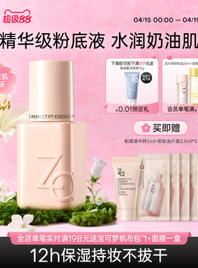 Za姬芮小瓷瓶精华粉底液水润清透遮瑕干敏皮可用打造奶油肌