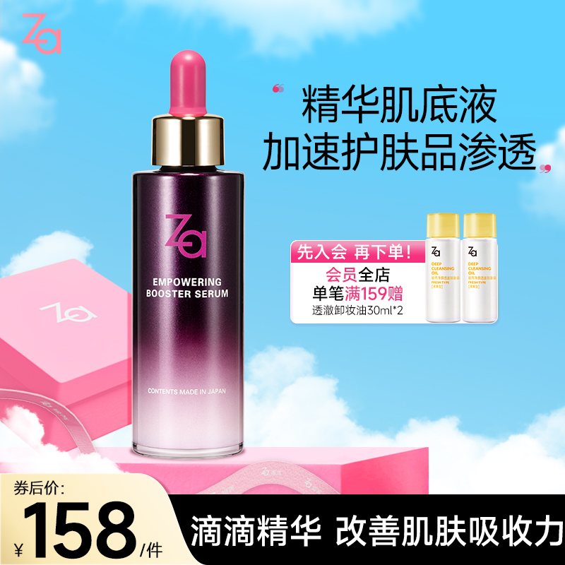 Za/姬芮精华肌底液补水高保湿紧致护肤品专利成分修护维稳正品