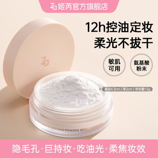 Za姬芮散粉小樣1.5g定妝控油不拔干敏肌輕薄不卡粉啞光柔光妝效