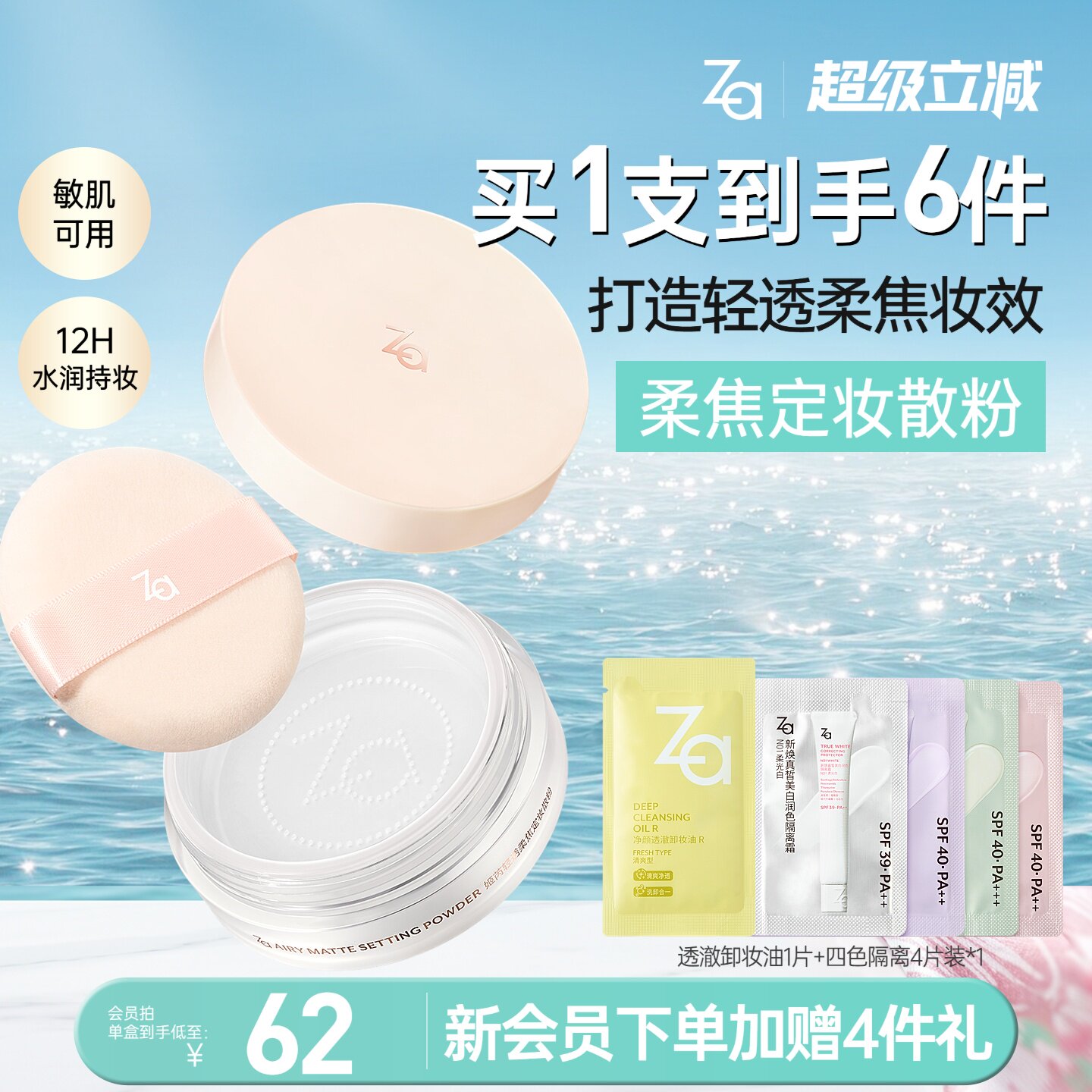 Za姬芮贴贴散粉定妆控油持妆磨皮哑光妆敏肌可用大容量透明白色