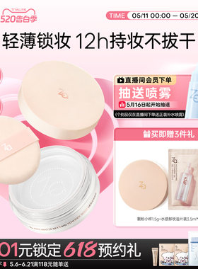 Za姬芮贴贴散粉定妆控油持妆磨皮哑光妆敏肌可用大容量透明白色