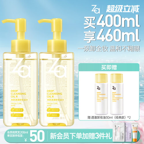 温和卸妆快速有效清爽
