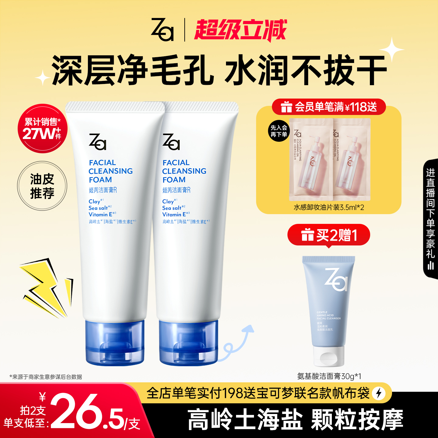 洁净清爽 温和洁肤 持久保湿 颗粒按摩