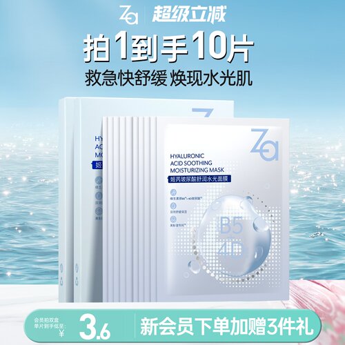 Za/姬芮b5修复面膜修护敏感泛红