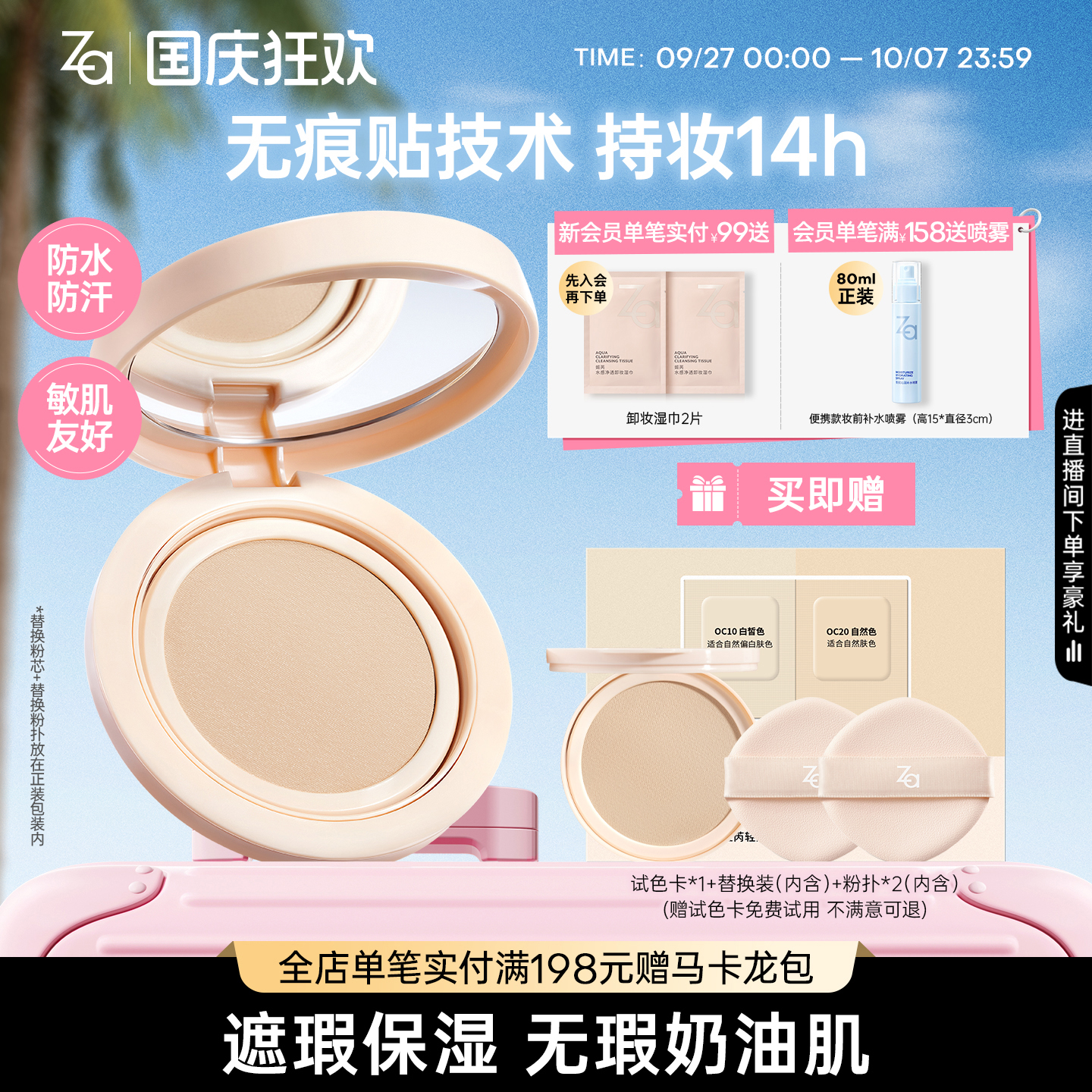 Za姬芮气垫粉霜遮瑕提亮持久