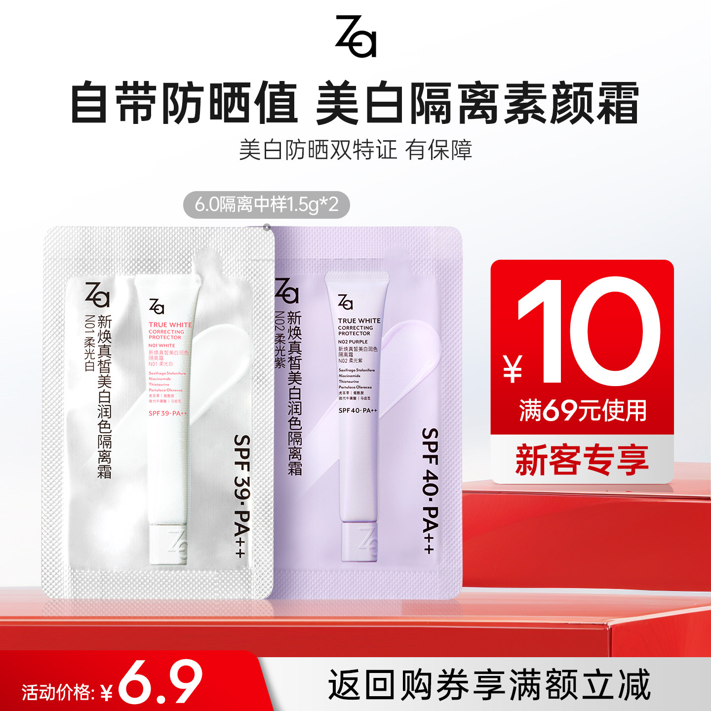 6.0升级Za姬芮美白防水防晒隔离霜妆前乳修黄提亮素颜霜旅行试用