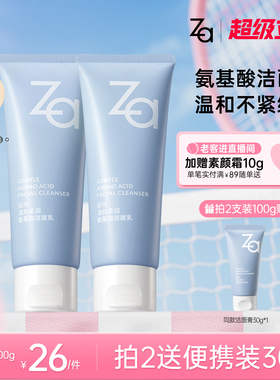 Za姬芮氨基酸洗面奶洁面膏温和清洁不拔干泡沫丰富敏肌男女可用