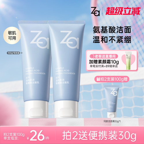 Za姬芮氨基酸洗面奶洁面膏温和清洁不拔干泡沫丰富敏肌男女可用