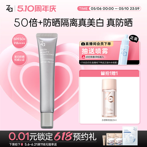 Za姬芮高倍防晒隔离霜SPF50+美白妆前乳毛孔柔焦滤镜妆效不卡粉