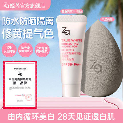 6.0升级Za姬芮美白防水防晒隔离霜妆前乳素颜霜修黄提亮美妆蛋