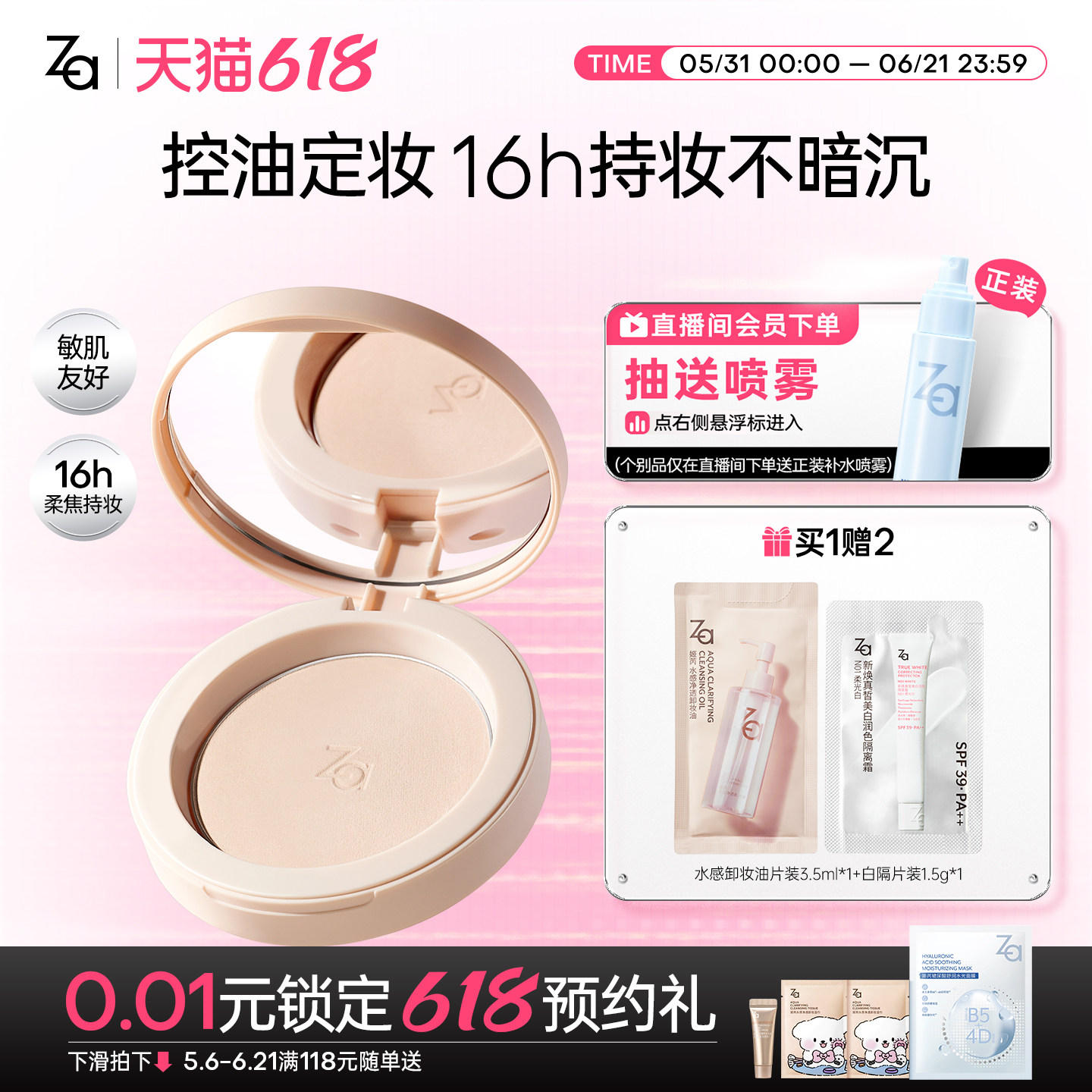 Za姬芮白月光蜜粉饼控油定妆非散粉持久柔光隐匿毛孔敏肌可用