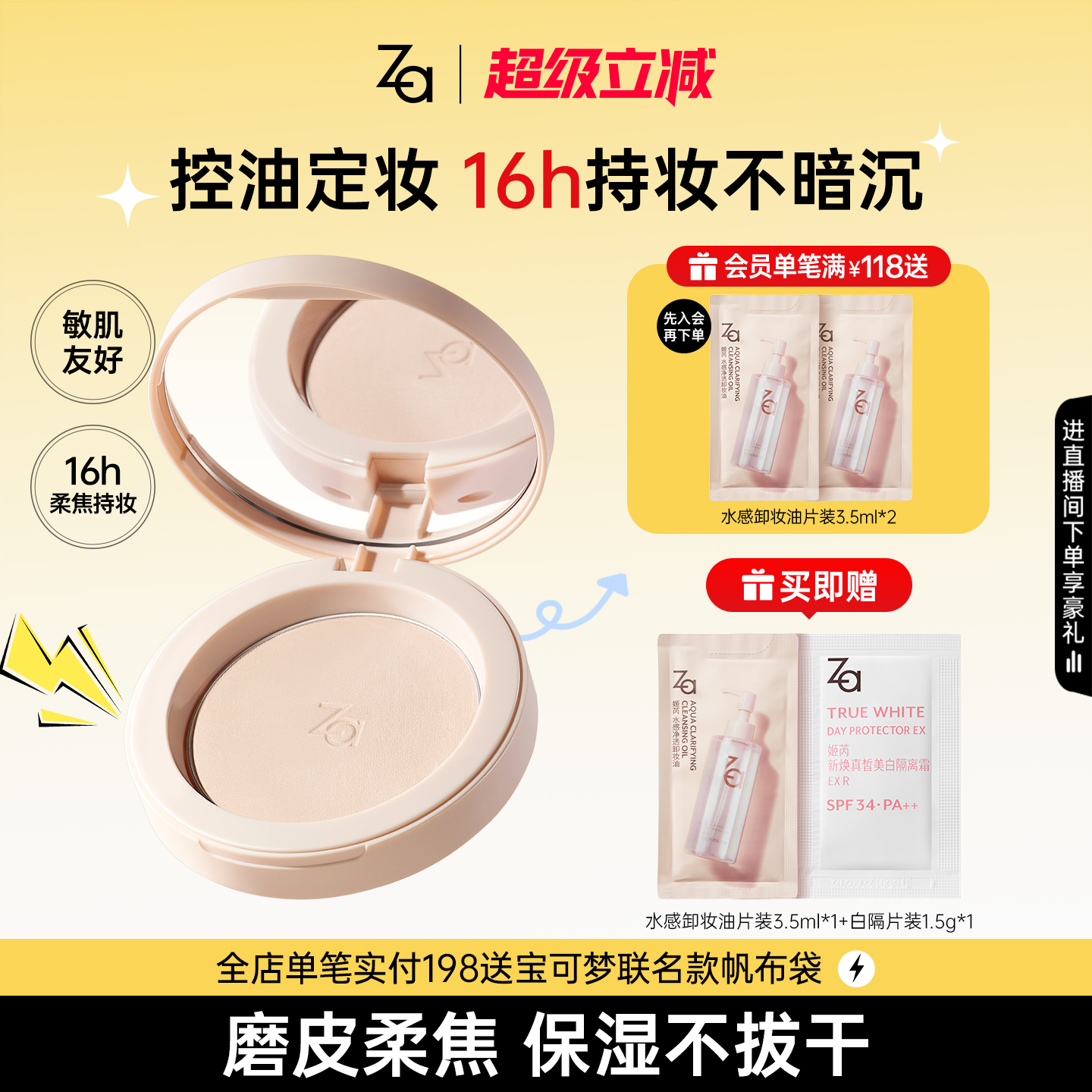 Za姬芮蜜粉饼控油定妆持久遮瑕